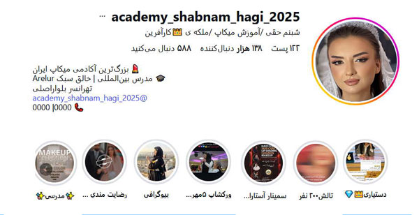 آموزشگاه شبنم نظیف