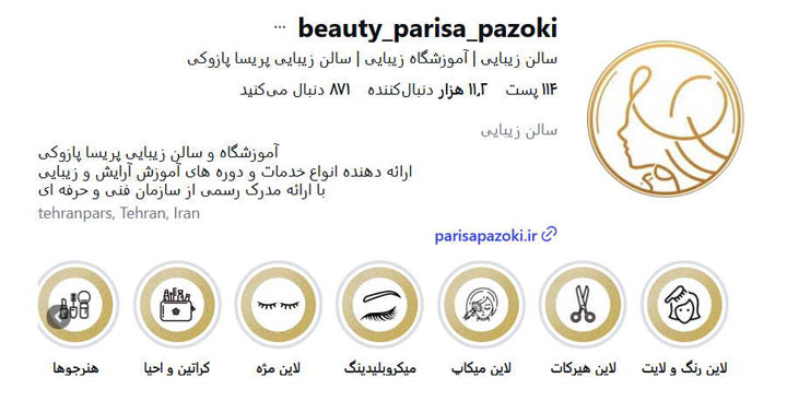 اموزشگاه پریسا پازوکی