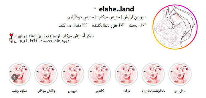 آموزشگاه الهه