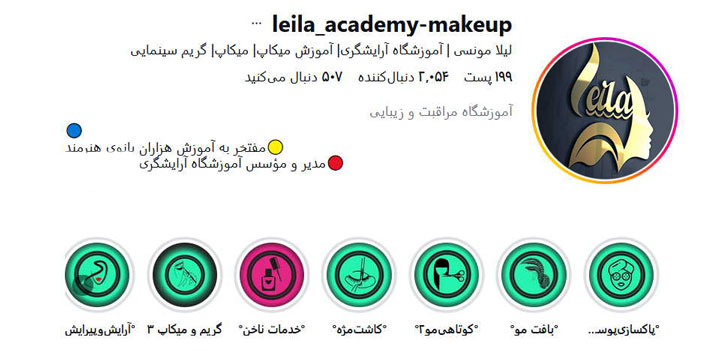 آموزشگاه لیلا