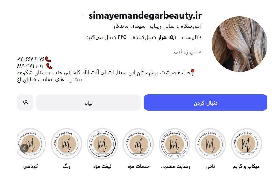 اموزشگاه سیمای ماندگار