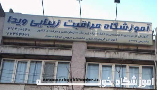 آموزشگاه کاشت ناخن در شرق تهران ویدا