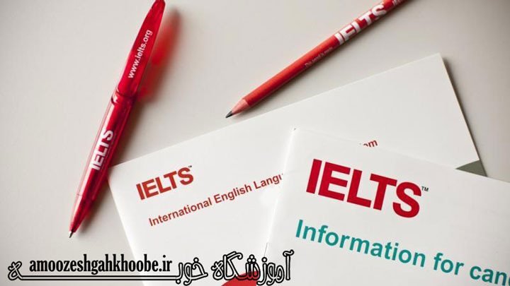 آموزشگاه آیلتس سهیل