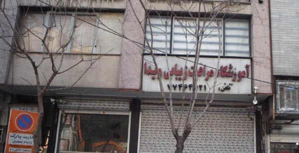 ثبت نام در آکادمی اکستنشن مژه ویدا